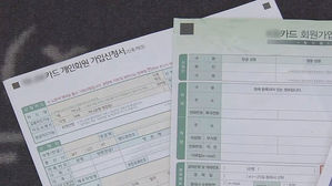 카드사 임의로 부가서비스 못 바꾼다&hellip;공정위 요청