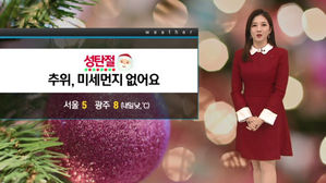 날씨 - 8시 뉴스 (이여진)