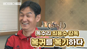 '예능 독수리'에서 '감독수리'로 돌아온 최용수&hellip;FC 서울 복귀를 복기하다