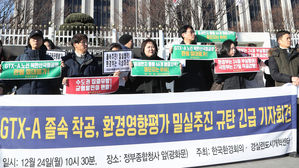 서울 강남구 "주민 의견 무시한 GTX-A노선 착공식 일방 강행 유감"