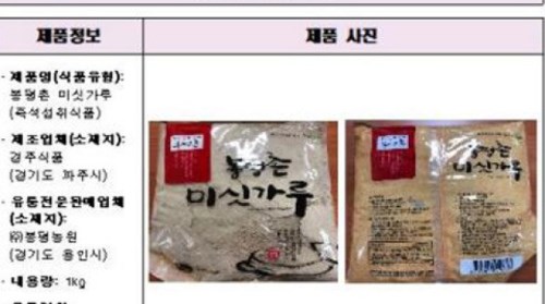 '식중독균 검출' 회수 대상 제품 (사진=식품의약품안전처 제공/연합뉴스)
