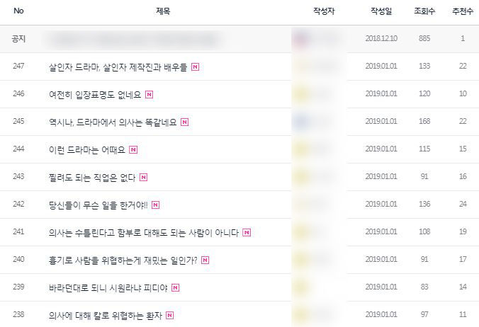 의사 살해