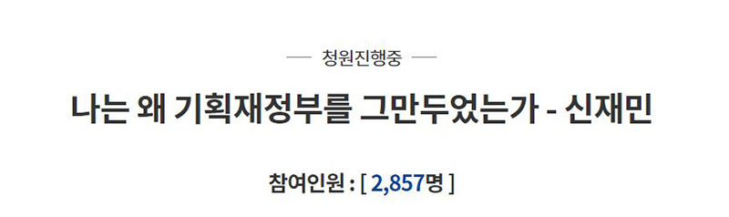 신재민 청원글