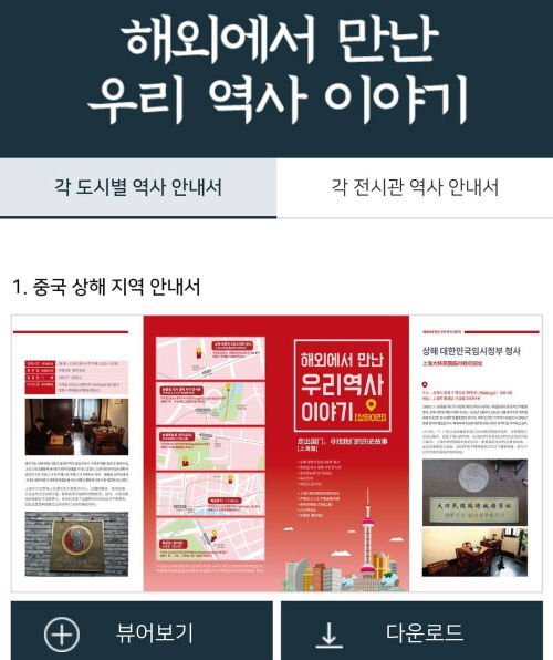 송혜교·서경덕, '독립운동 유적지' 안내 홈페이지 개설
