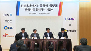 지상파&middot;SKT, OTT 통합