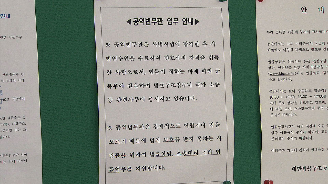 공익 법무관 업무 안내