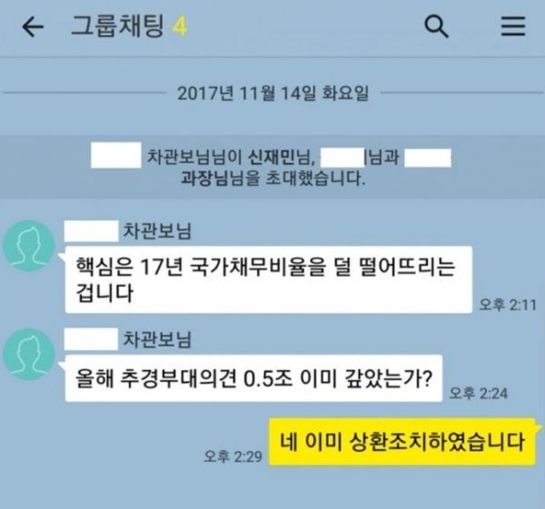 신재민이 공개한 카카오톡 메시지