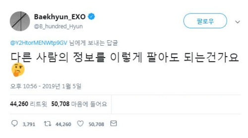 EXO BAEKHYUN