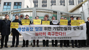 개성공단기업 비상대책위원회 (사진=연합뉴스)