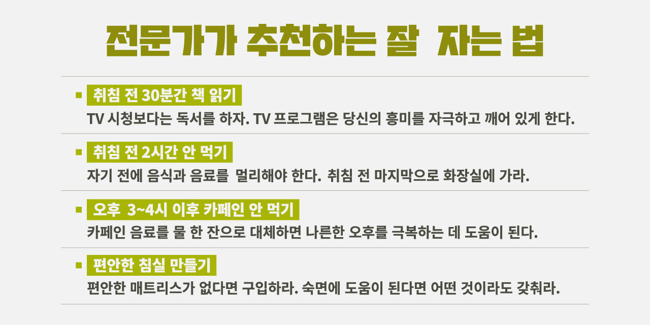 [취재파일] '더 자고 잘 자기만 해도 건강