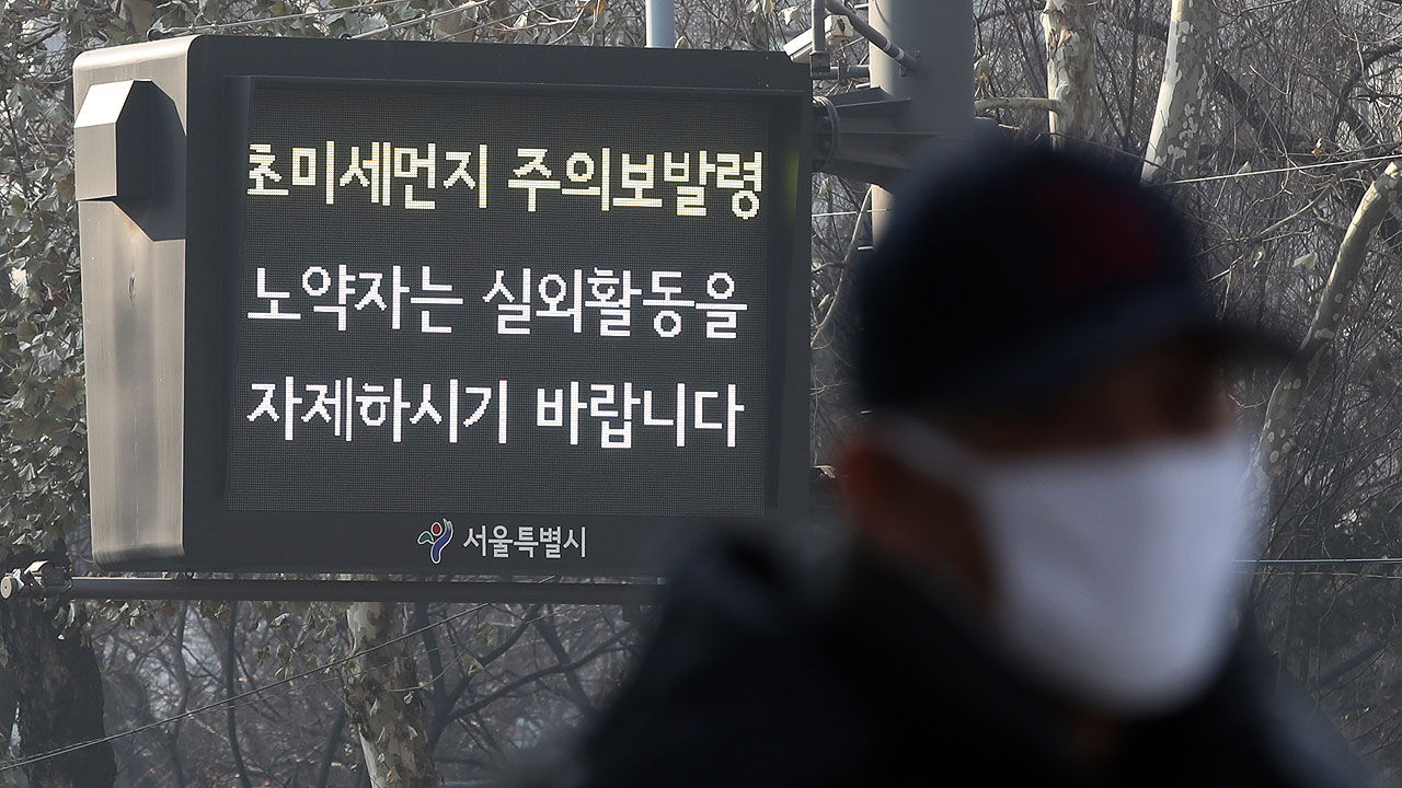 초미세먼지 주의보가 발령된 13일 서울시청 앞의 전광판에 관련 내용이 표시되고 있다.