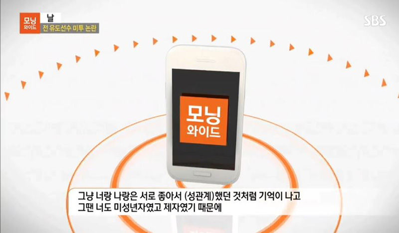 신유용 코치에게 성폭행 당했다 주장