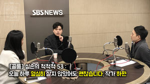 [심손의 척척척] '오늘 하루 열심히 살지 않았어도 괜찮습니다' 작가 하완