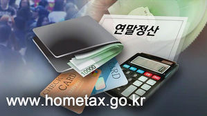 연말정산