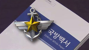국방백서