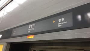 서울 지하철 6호선 합정역 무정차 통과&hellip;"승강장 연기 유입"