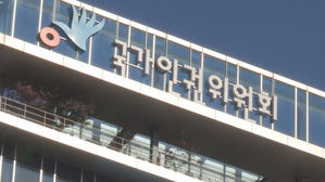 국가인권위원회 (사진=연합뉴스)