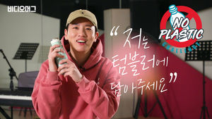 [NO플라스틱챌린지 #13] 래퍼 한해, 텀블러 제안으로 플로우를 타 보았다