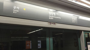 서울 지하철5호선 장한평역에서 열차 고장&hellip;20여 분 운행 지연