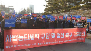 '김경수는 무죄다' 규탄 집회 (사진=연합뉴스)