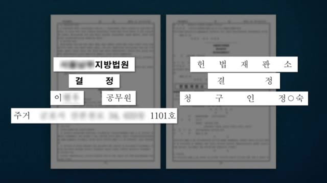 헌법재판소-법원 관보 게재 비교