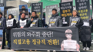 "故 김용균 사망 책임자 엄벌" 시민대책위 추가 고소&middot;고발(사진=연합뉴스)