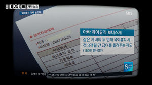 육아 관련 대책 나왔다지만&hellip;현실은 "그래도 힘들어요"