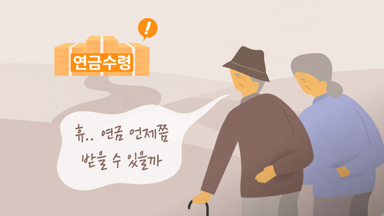 [리포트+] '70세로 올려야