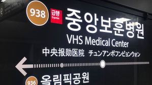 서울 지하철 9호선 중앙보훈병원역(사진=연합뉴스)