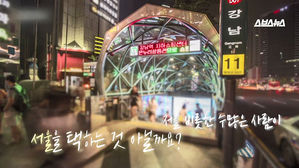 '지방러'가 힘들어도 서울에 살려는 이유?