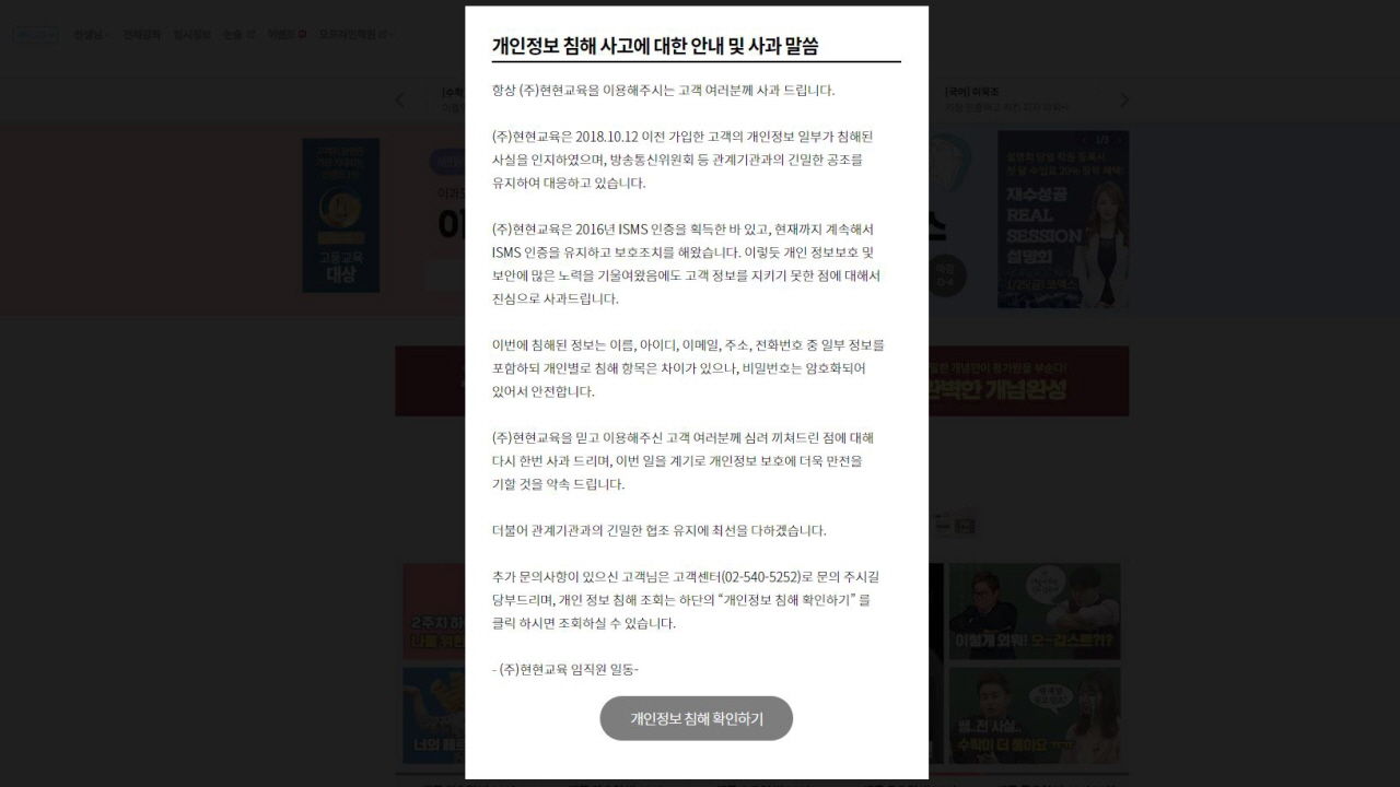 인터넷 강의 사이트 '스카이에듀' 회원 개인정보 유출…'혹시 내 정보도?