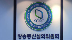 방송통신심의위원회, 방통위 (사진=연합뉴스)