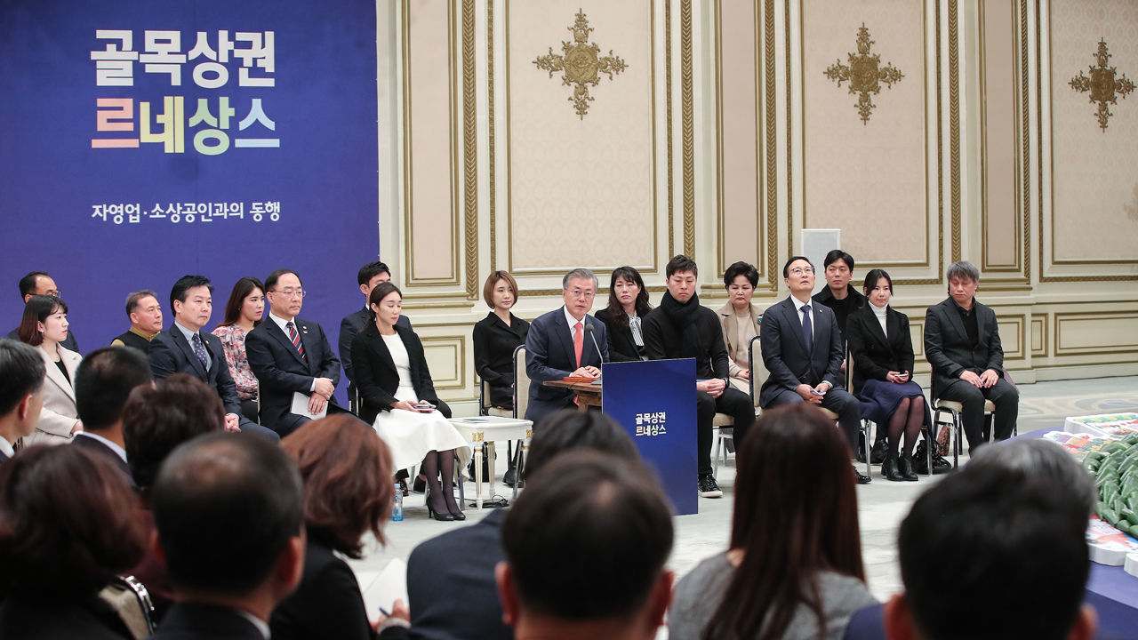 문재인 대통령 소상공인 간담회(사진=연합뉴스)