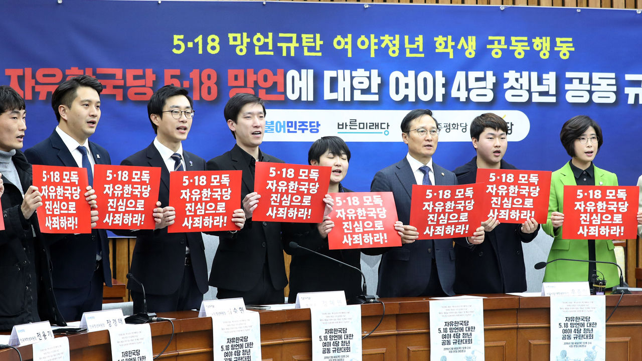 기사 대표 이미지:여야 4당 청년위원회 "한국당 망언 화려한 심판 하겠다"