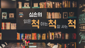 [심손의 척척척] 영어가 안 되면…떠오르는 남자! 시원 스쿨 이시원 대표