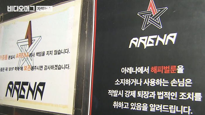 클럽 아레나서 마약 투약 적발&hellip;버닝썬은 운영 중단 방침