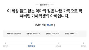 장 파열 폭행 사건 국민청원 (사진=청와대 국민청원 게시판 캡처)