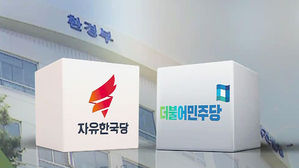 환경부 블랙리스트 여야 논란