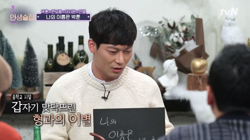 배우 박훈, 예명은 세상 떠난 친형 이름…아픈 가정사 고백