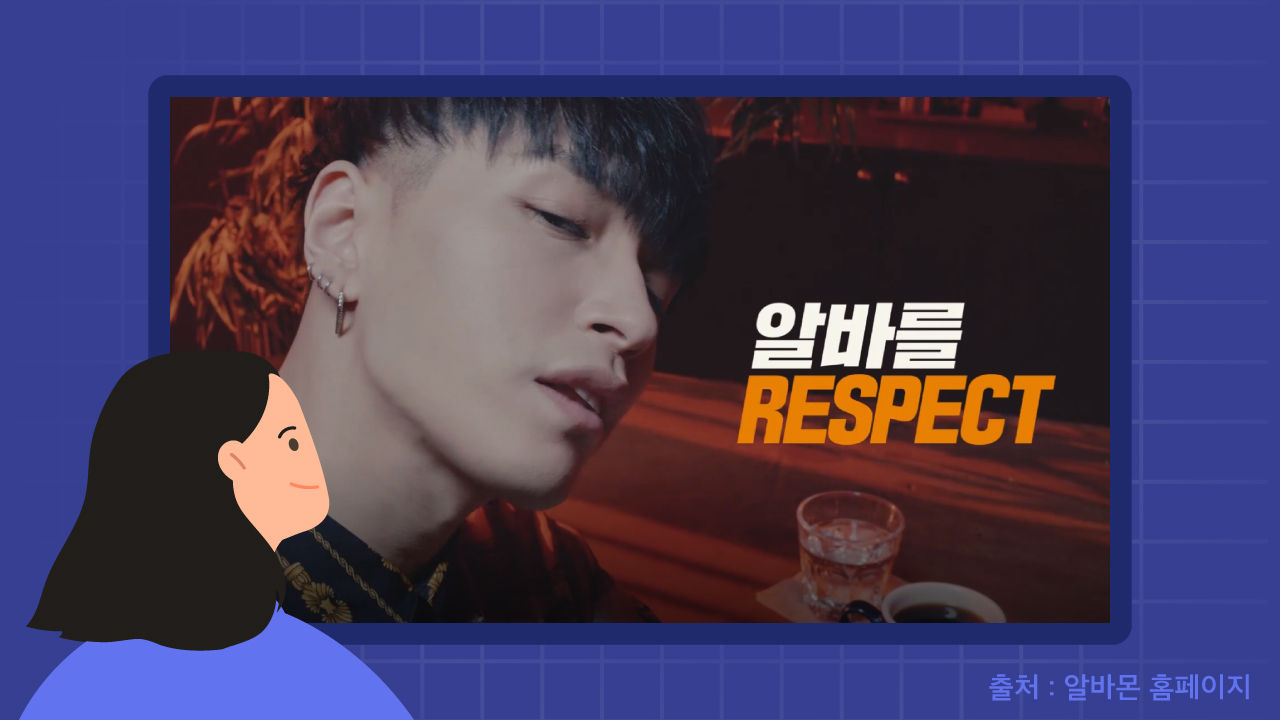 [리포트+/24일 9시] 알바의 인권…'광고만큼만 존중해주세요