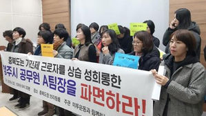 청주시 공무원 기간제 직원 상습 성희롱 사건 (사진=연합뉴스)