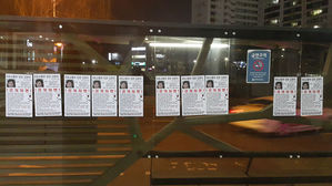 '김현미 장관 비방 벽보' 서울에서도 발견&hellip;경찰 수사