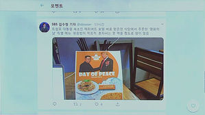 북미 정상회담 SNS