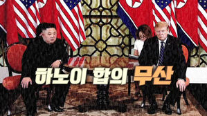 하노이 회담 결렬