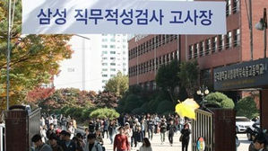 대기업 공채, 직무적성검사 (사진=연합뉴스)