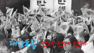 [영상] "1백 년 전 오늘을 기억하자!" 유관순 열사 후배 이화 학생들 만세 행진