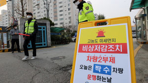 미세먼지 법 후 첫 비상 저감&hellip;단속 대상 5등급 차 통행량 21%↓