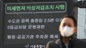 중국&middot;서풍 탓 서울 미세먼지 연일 '매우 나쁨'&hellip;부산은 '보통'
