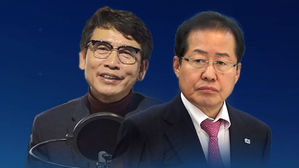 유시민 &middot; 홍준표