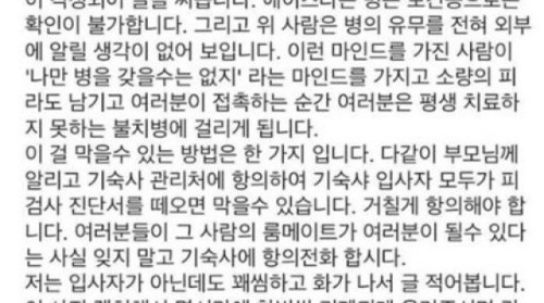 충북 모 대학 인터넷 커뮤니티에 올라온 글을 캡쳐한 사진(사진=연합뉴스)